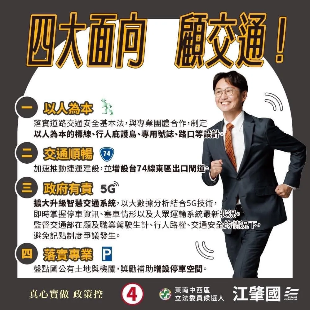 台中市第六選區立委候選人江肇國，提出以四大方向改善中西東南區交通環境。江肇國競總提供