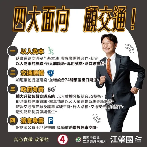 「政策控」江肇國力推四面向政見 改善台中舊城區交通
