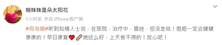 《新京報》記者稱周海媚在醫院救治。翻攝婉妹妹是朵太陽花微博