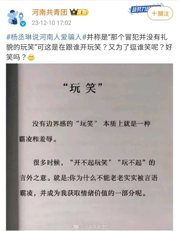 河南共青團針對楊丞琳喊話。翻攝河南共青團微博