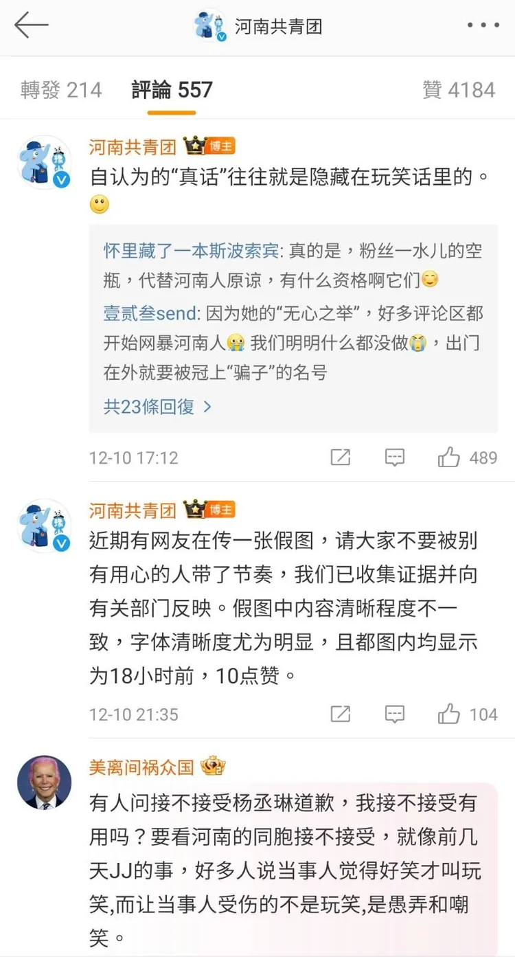 河南共青團連批楊丞琳。翻攝河南共青團微博