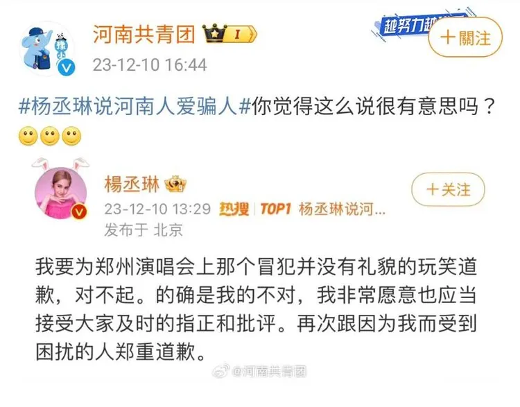 河南共青團發文檢討楊丞琳。翻攝河南共青團微博