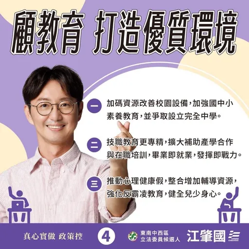 再端政策牛肉!爭取設立完全中學 江肇國承諾當台中教育資源急先鋒