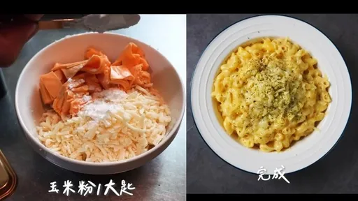 超濃郁起司通心粉　8分鐘簡單烹煮輕鬆上桌