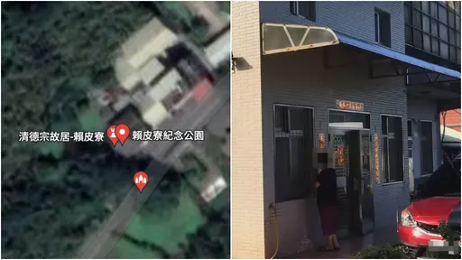 圖多|賴清德老家遭惡搞「賴皮寮」 網瘋狂朝聖實景影片