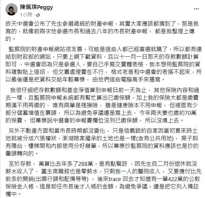 陳佩琪發文。翻攝自陳佩琪臉書