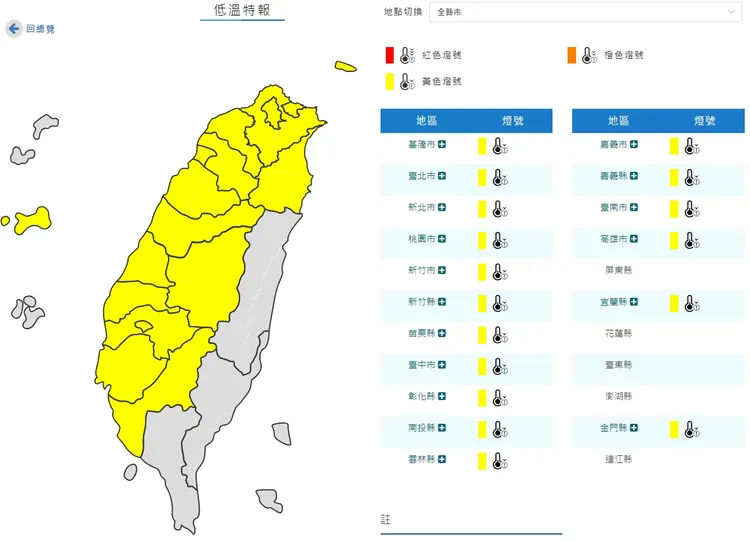 17縣市低溫特報。取自中央氣象署