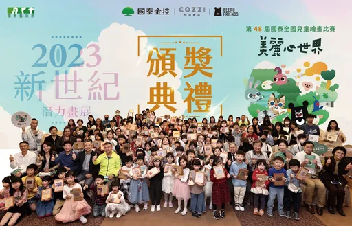 用色彩讓世界更美好 國泰兒繪活動打造想像舞台