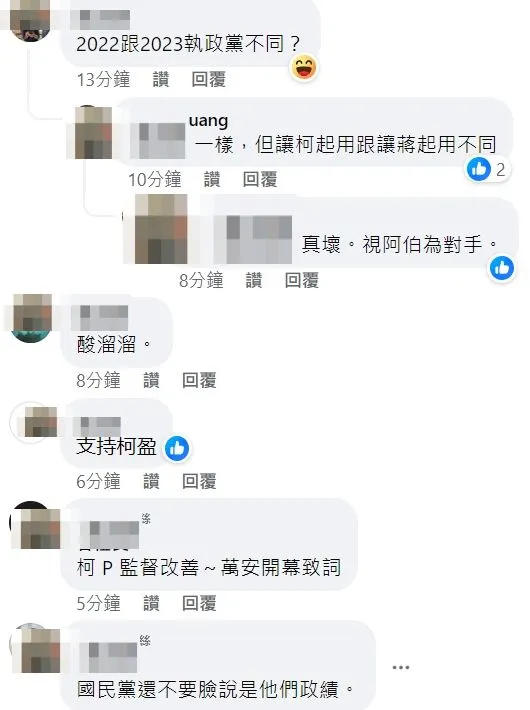網友指出，讓柯起用跟讓蔣起用的意義不同。翻攝自黃珊珊臉書