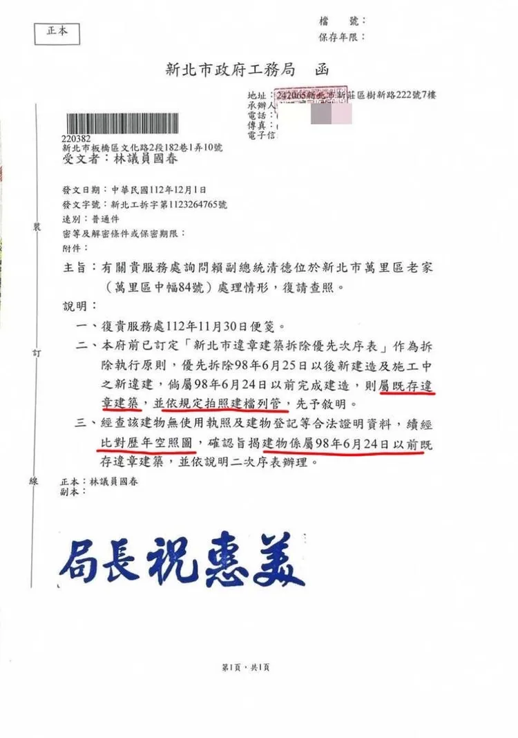 李正皓秀出新北市府公文。李正皓提供