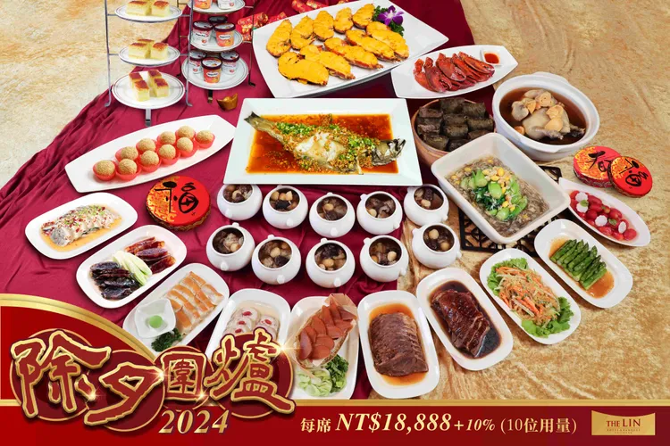 林酒店圍爐桌宴 NT$18,888+10%
