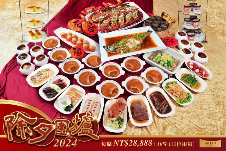 林酒店圍爐桌宴 NT$28,888+10%