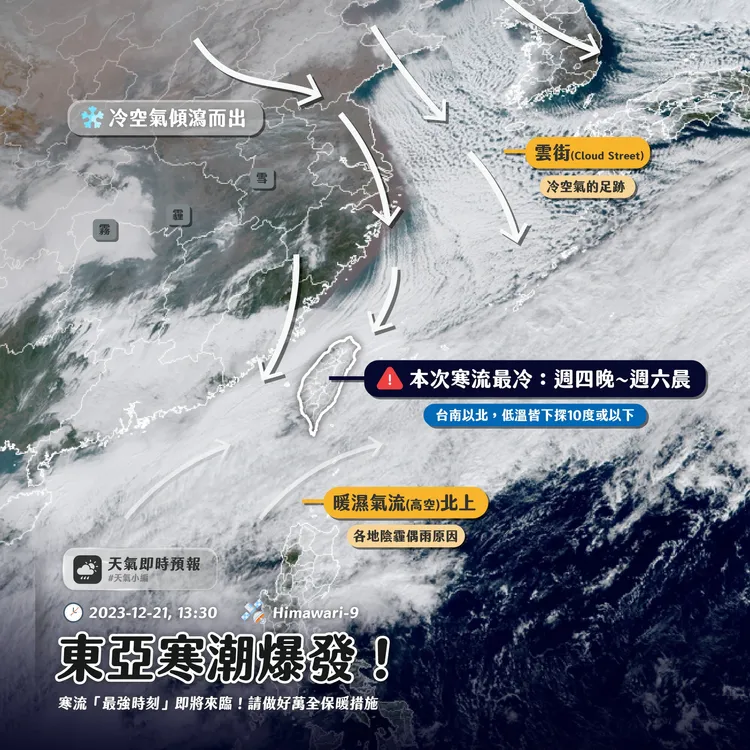 這次寒流最冷的時間在今晚到週六(23日)晨。翻攝自「天氣即時預報」臉書