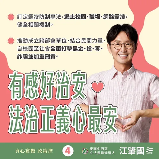 江肇國誓言打擊黑金槍毒詐騙 允諾修法加重刑責並成立專責單位