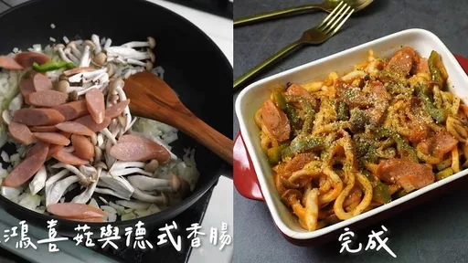 「那不勒斯烏龍麵」飄香 20分鐘簡單上桌