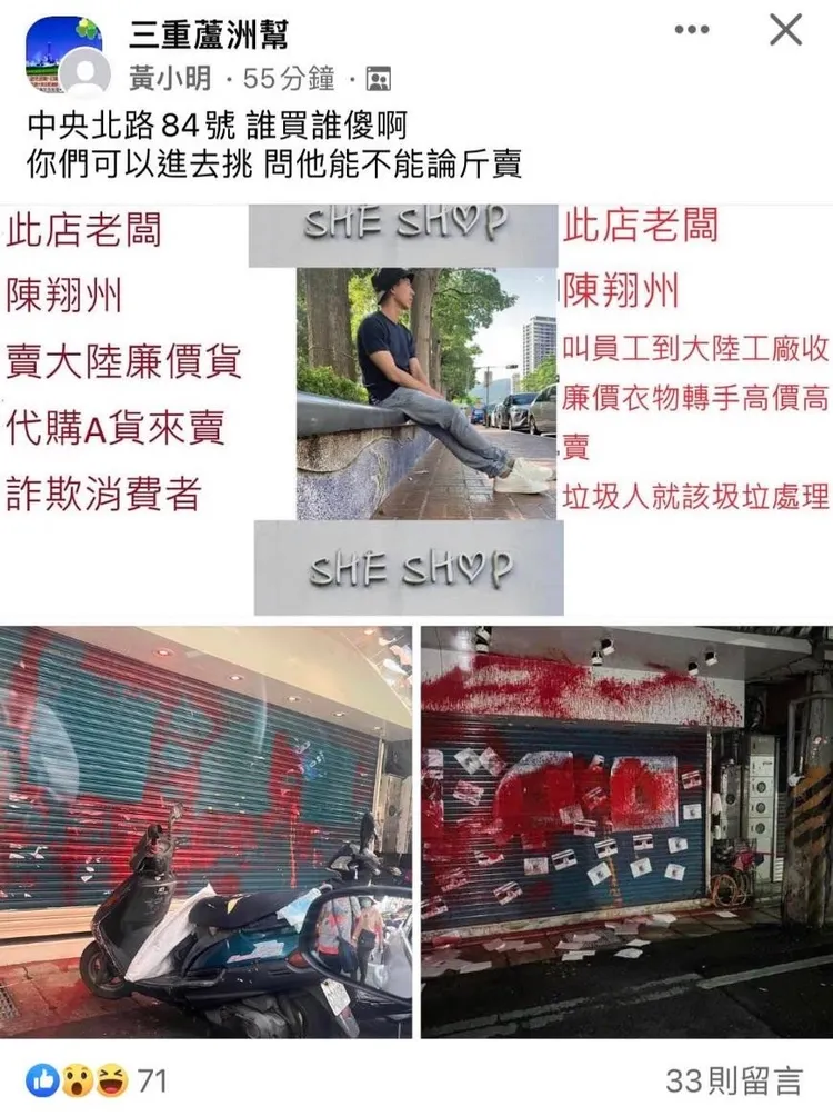 網友發文控訴三重某服飾店賣假貨。翻攝畫面