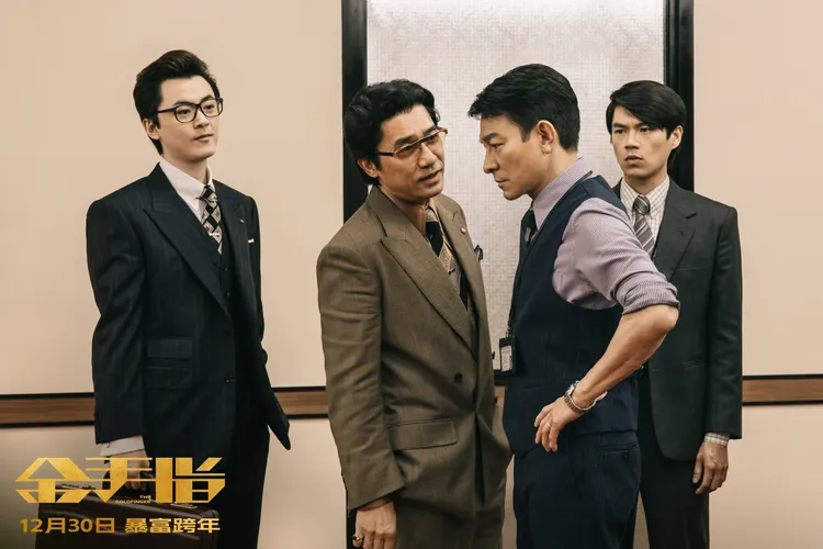 梁朝偉（左二）和劉德華（右二）在片中關係微妙。翻攝電影金手指微博