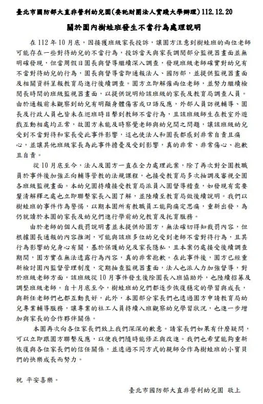 園方道歉聲明。取自國防部大直非營利幼兒園臉書