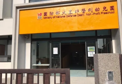 國防部幼兒園虐童 園方道歉!2師遭重罰120萬「終身永不錄用」