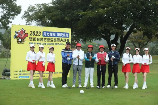 用力揮桿讓愛高飛　2023璟都有愛慈善盃高爾夫球賽成功募得1,210萬元