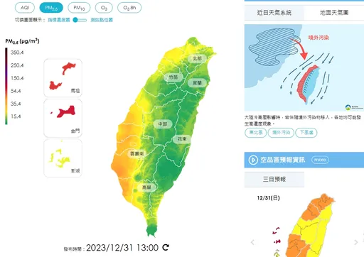 跨年最好戴口罩!東北季風挾境外污染物 16處亮橘燈