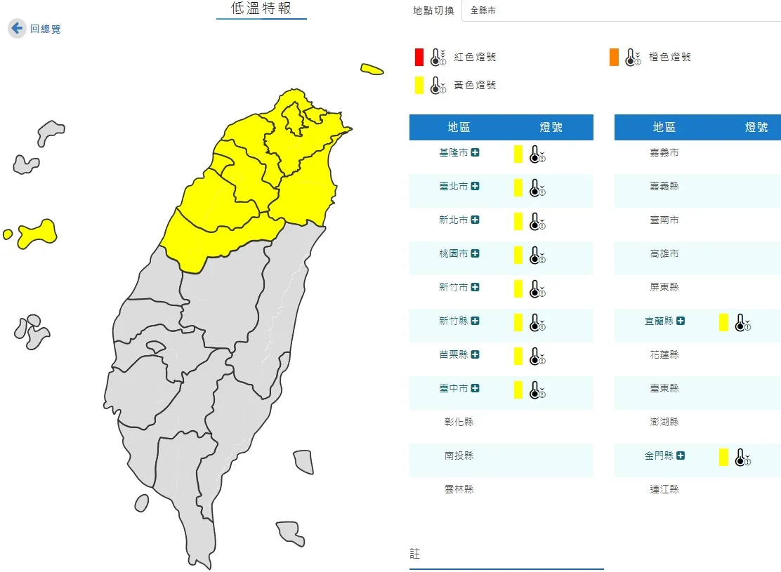 10縣市低溫特報。取自中央氣象署
