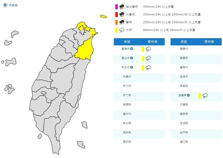 4縣市大雨特報。取自中央氣象署