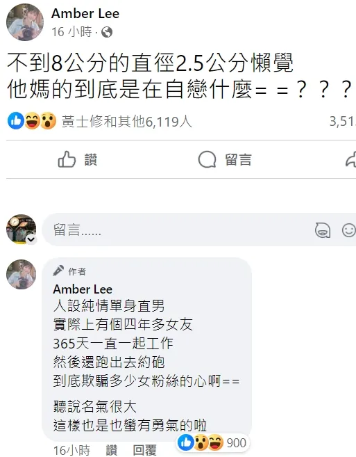 女網友先是發文影射，未直接寫出該男身分。翻攝自臉書Amber Lee