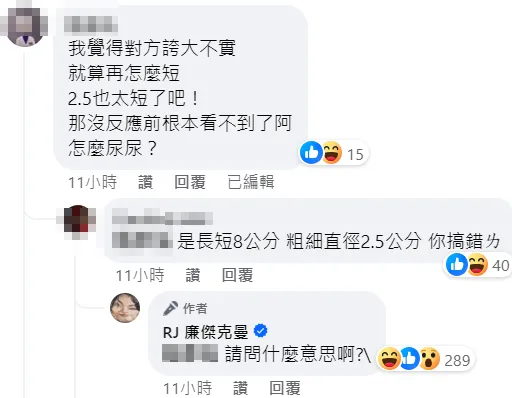 RJ廉傑克曼在自己臉書文章留言處反問網友「請問什麼意思啊？」。翻攝自臉書「RJ廉傑克曼」