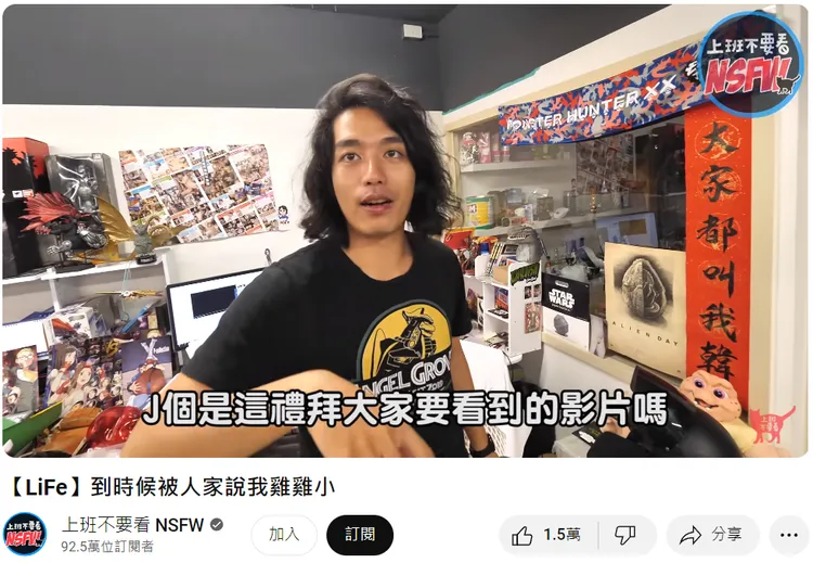 RJ曾拍過影片主題是「到時候被人家說我雞雞小」。翻攝自YT頻道「上班不要看 NSFW」