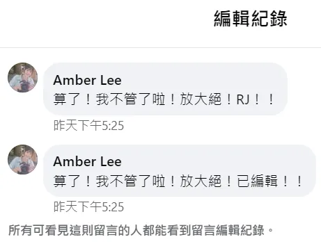 後來Amber直接寫明是RJ，但藏在其中一則留言的編輯紀錄中。翻攝自Amber臉書