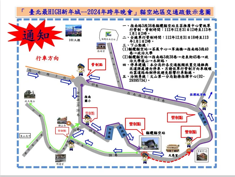 貓空交管圖。文山一分局提供
