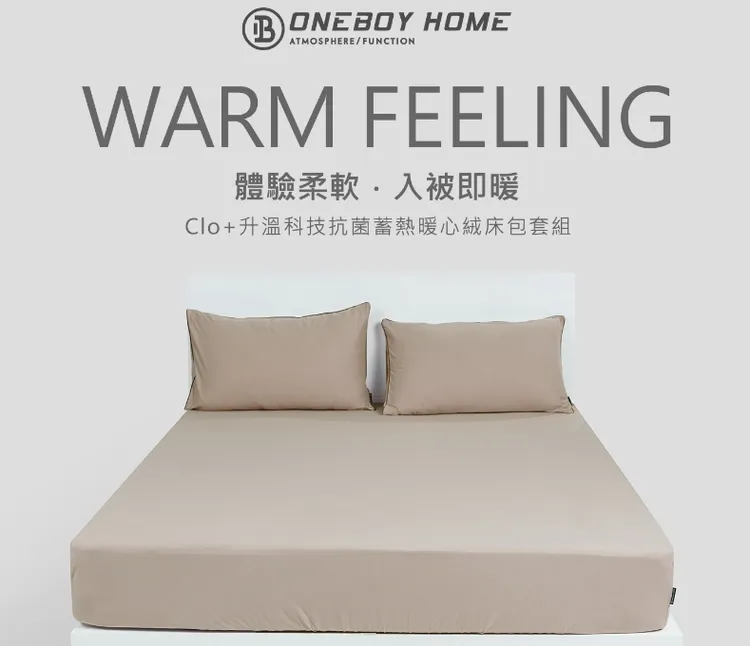 ONEBOY HOME「Clo+升溫科技抗菌蓄熱暖心絨床包套組」，蓄熱又抗菌，是一覺好眠的必備床伴。