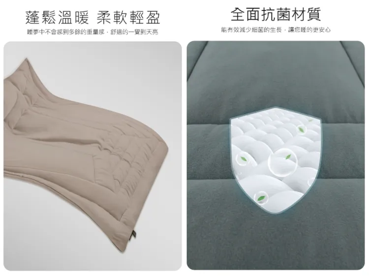 材質蓬鬆輕盈，抗菌功能減少細菌滋生。