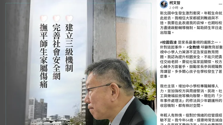 翻攝自柯文哲臉書