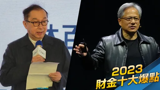 2023年10大财金爆点|AI掀全球浪潮!黄仁勋3度访台刮旋风 林百里成台湾首富