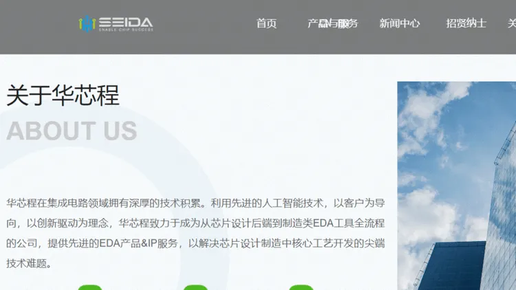 華芯程官網截圖