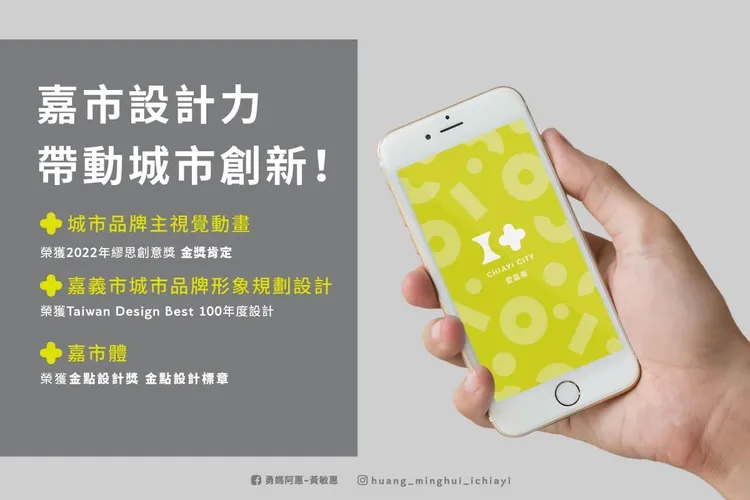 嘉義市開放免費下載相關城市品牌素材。嘉市府提供