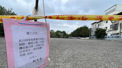 柯文哲農地違規 農業部:不是刨除水泥就能恢復重新種植