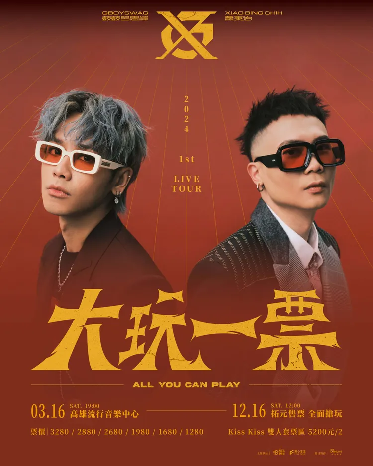 GX宣布要和歌迷一起《大玩一票ALL YOU CAN PLAY》。相信音樂提供