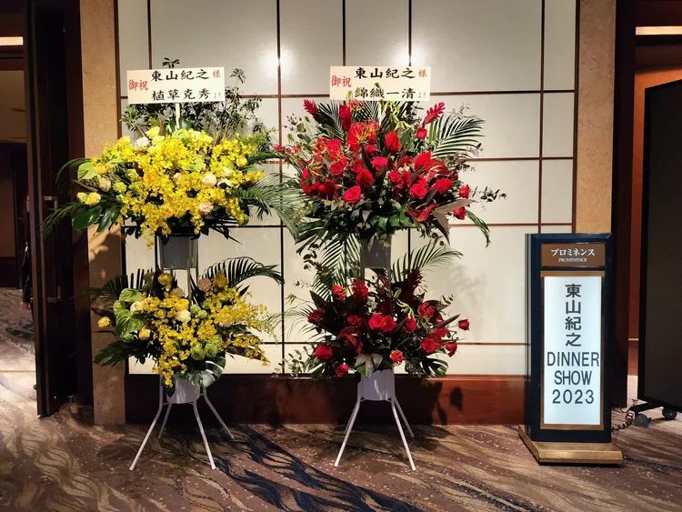 錦織一清、植草克秀送花為東山紀之打氣。翻攝OjisanLove推特