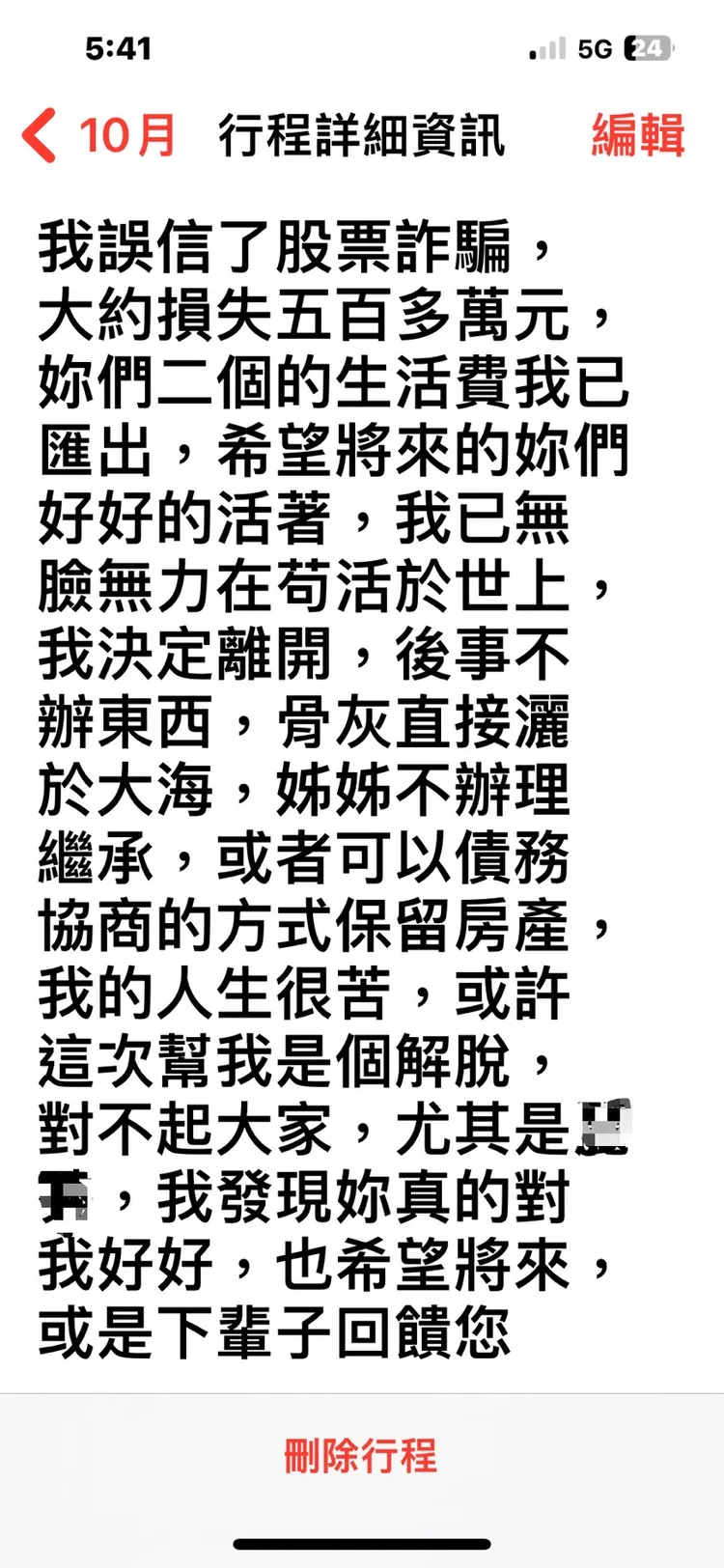 H男師手機日曆中留給小孩的字句中，道出他輕生原因，就是因為被地下錢莊逼債。爆料者提供