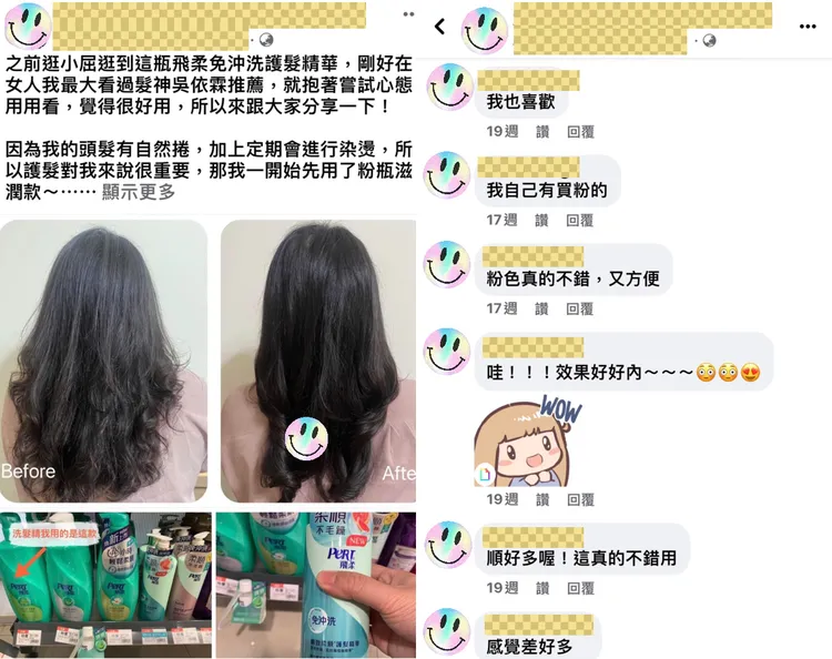 ▲「飛柔免沖洗護髮精華」CP值超高，成為購物社團討論區的熱議護髮產品。圖片來源/網路截圖