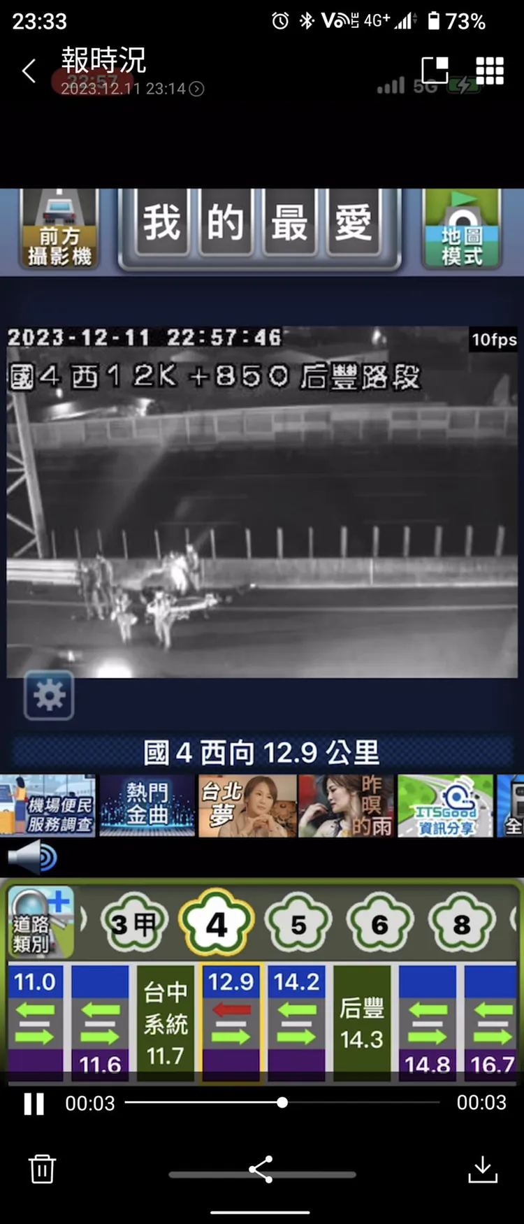 網友轉發事故訊息。翻攝自「國道路況群」