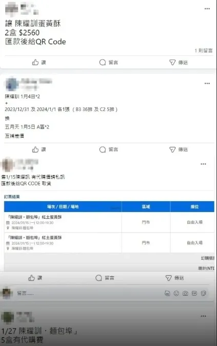 網路出現黃牛炒價，或是交換五月天演唱會門票。取自記者新聞網