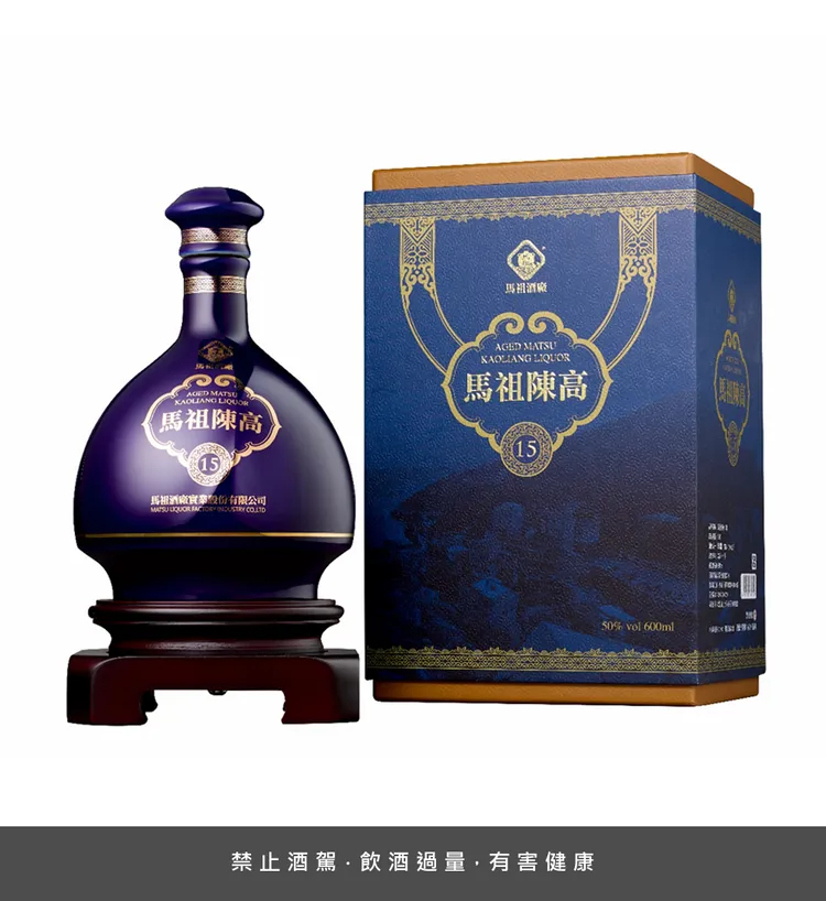 50°馬祖陳高15年(0.6L)。業者提供