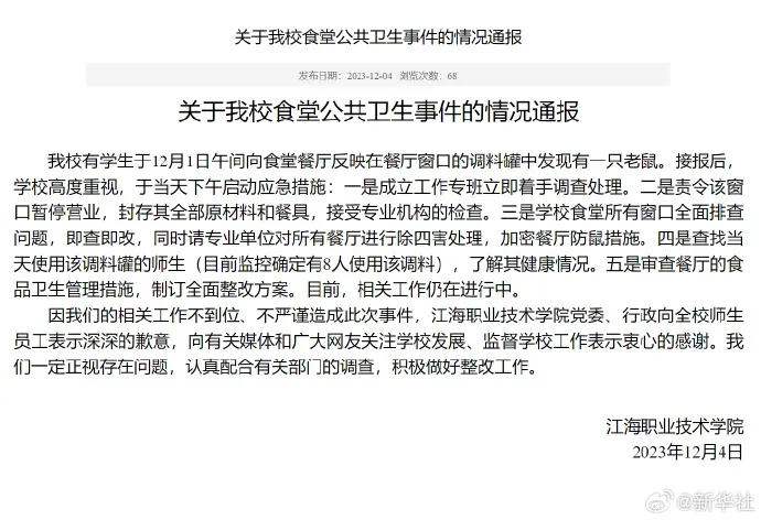 校方發聲明認錯道歉。取自央廣網微博