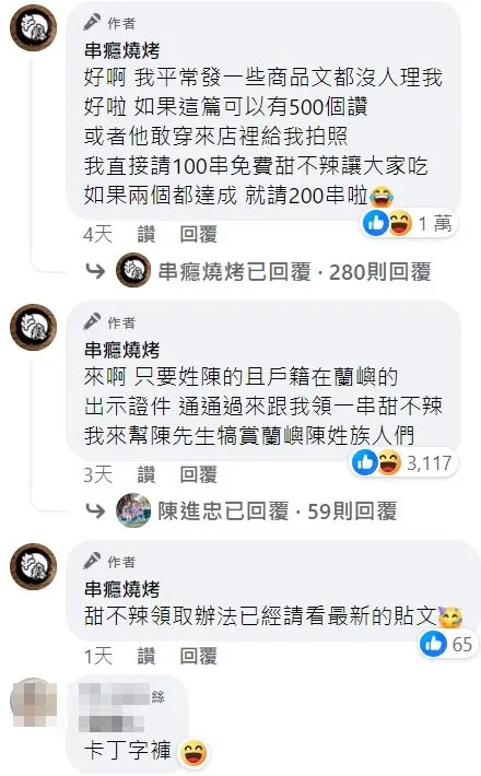 老闆開玩笑說，要幫陳姓顧客犒賞蘭嶼達悟族人們。翻攝自臉書「串癮燒烤」