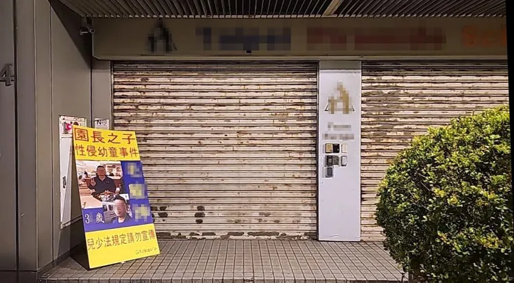 北市某幼稚園園長兒子性侵12女童，網紅小商人怒做看板堵門公布惡狼資訊。翻攝自臉書「Gtokevin小商人靠北幹古股份有限公司」