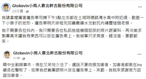 小商人發文。翻攝自臉書「Gtokevin小商人靠北幹古股份有限公司」